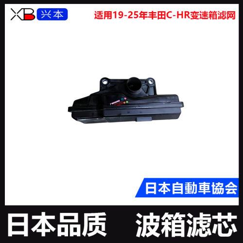19-25年丰田C-HR变速箱滤网滤芯