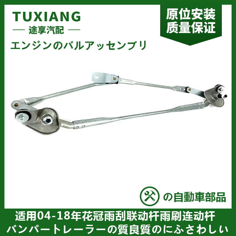 花冠雨刮连动杆雨刷联动推拉杆