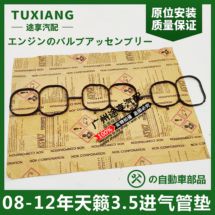 天籁2.3空气管进气歧管垫密封垫