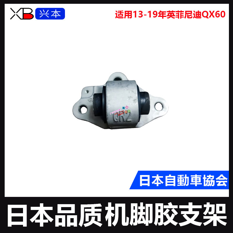 英菲尼迪发动机后机脚胶支架