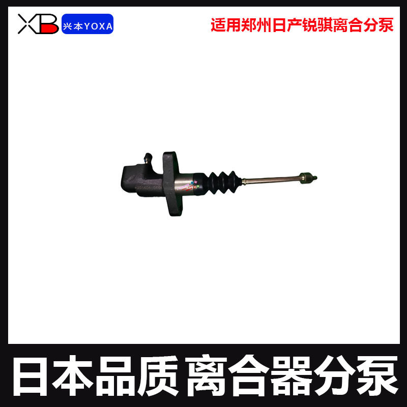 适用郑州日产锐骐离合分泵皮卡锐骐QD32发动机离合器分泵 日本