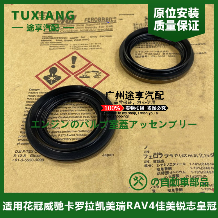 威驰花冠卡罗拉半轴油封波箱油封