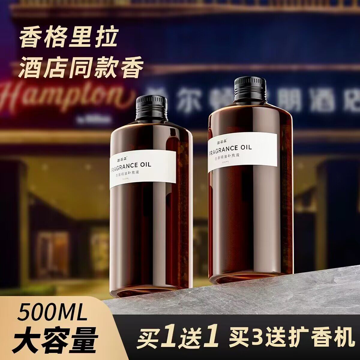 蒂菲森拍1送1除臭香薰精油补充液
