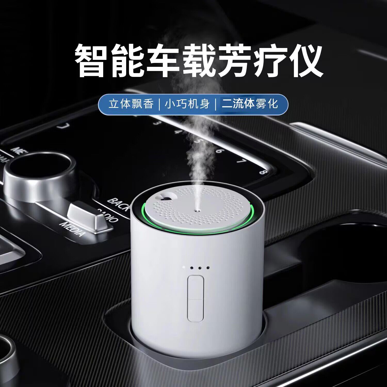 蒂菲森车内充电车载专用香薰机