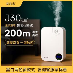 蒂菲森酒店大堂扩香机香薰机精油多功能定时喷香机商用厕所卫生间