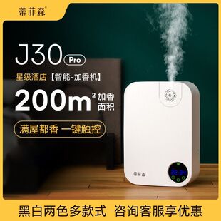 蒂菲森酒店大堂扩香机香薰机精油多功能定时喷香机商用厕所卫生间