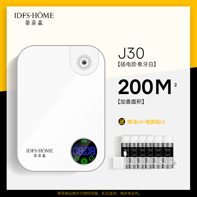 蒂菲森酒店香薰机自动定时喷香机商用扩香机厕所精油香氛机加香机