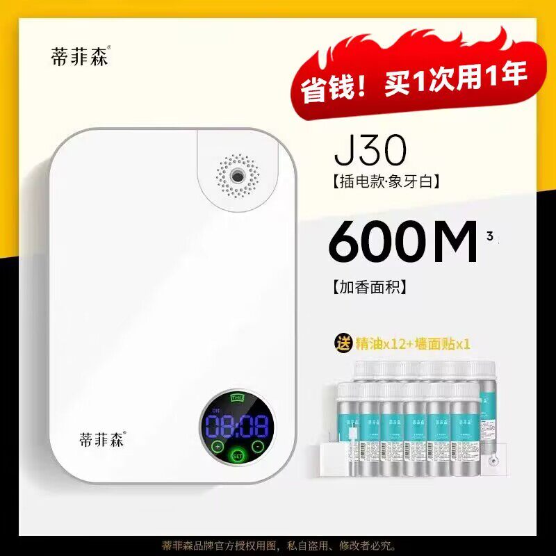 蒂菲森酒店大堂扩香机加香机香薰精油雾化香氛机家用自动喷香机器