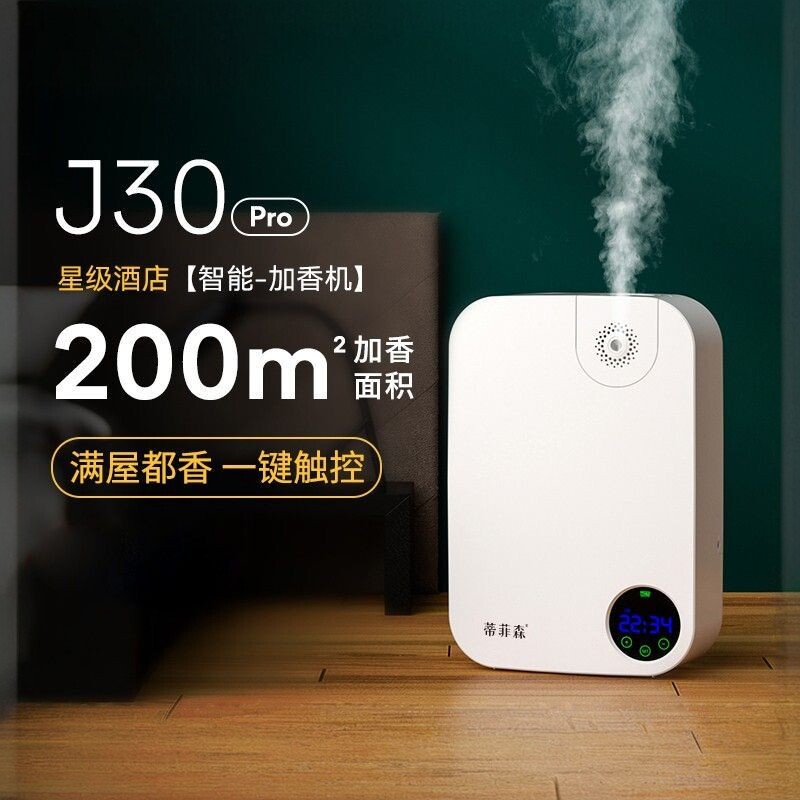 蒂菲森酒店大堂扩香机香薰机精油多功能定时喷香机商用厕所卫生间