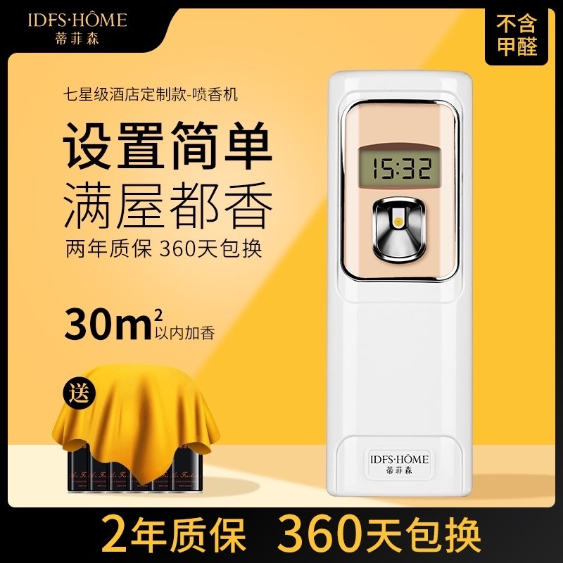 蒂菲森自动定时喷香机商用家用