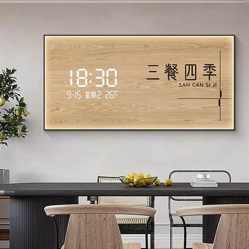 暖居电子挂钟餐厅餐桌背景墙装饰画2025新款led灯画创意数显时钟