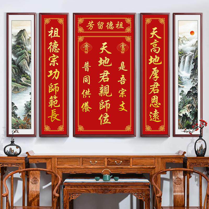 天地国亲师君师位祖德流芳农村堂屋客厅中堂画壁画五联装饰画挂画