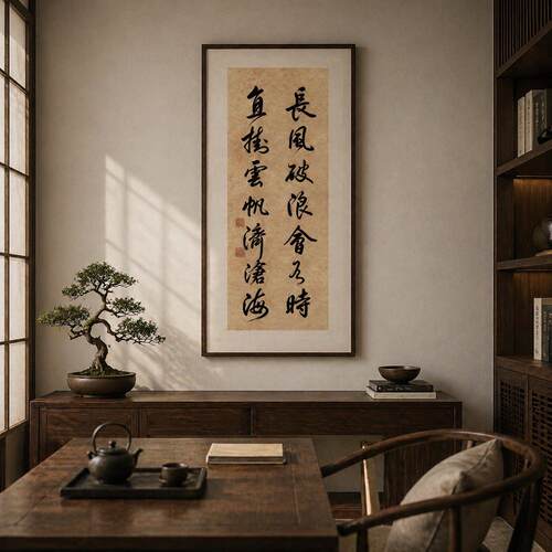 长风破浪会有时办公室书法字画挂画新中式客厅装饰画茶室书房壁画