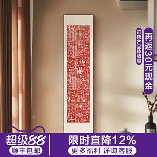 百福图入户玄关书法字画新中式走廊过道红色装饰画寓意好茶室挂画