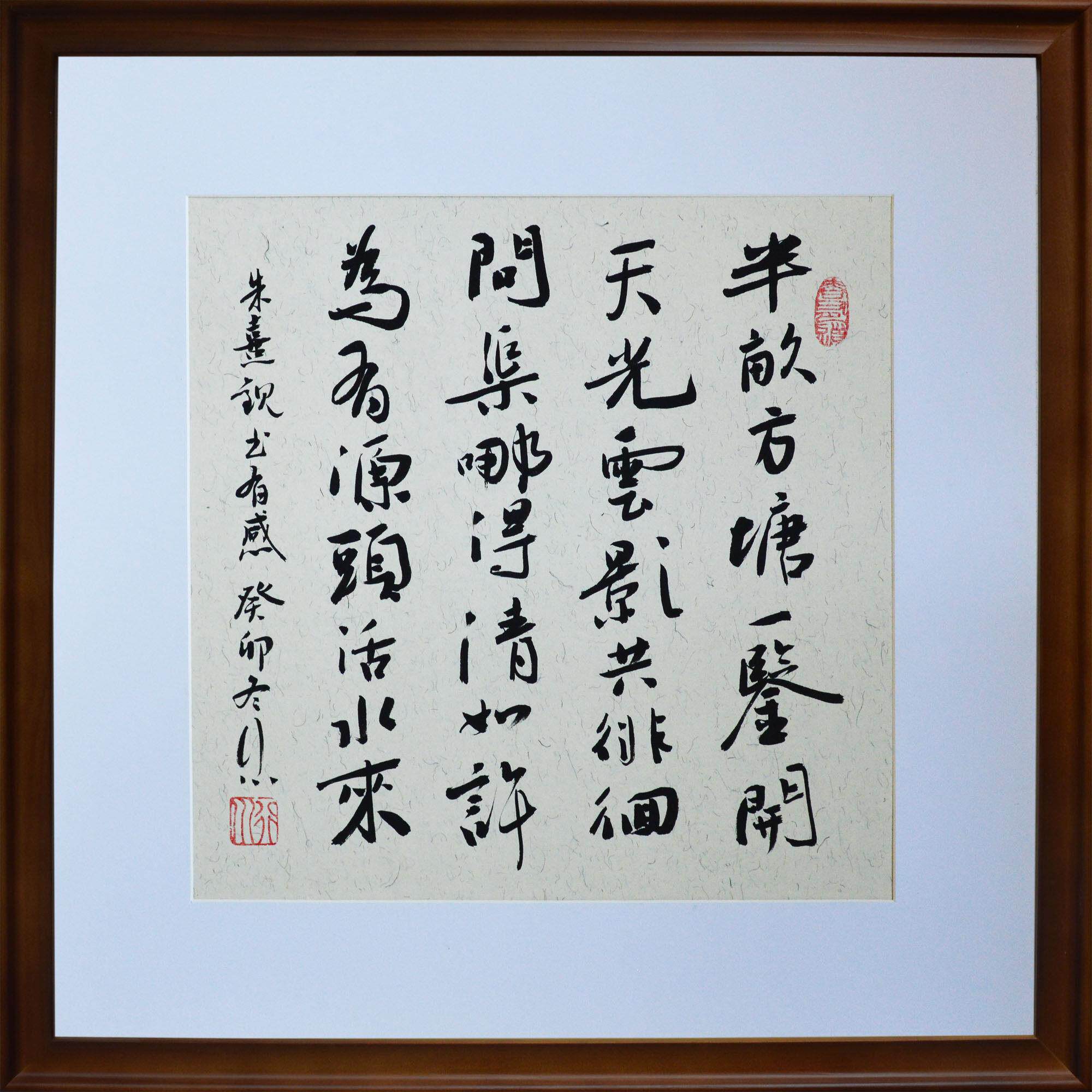观书有感斗方书法作品手写真迹毛笔字定制客厅挂画教室字画装饰画