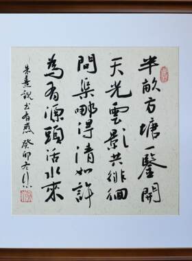 观书有感斗方书法作品手写真迹毛笔字定制客厅挂画教室字画装饰画