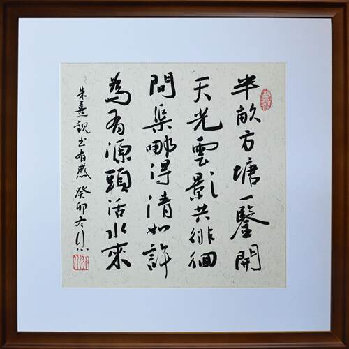 观书有感斗方书法作品手写真迹毛笔字定制客厅挂画教室字画装饰画