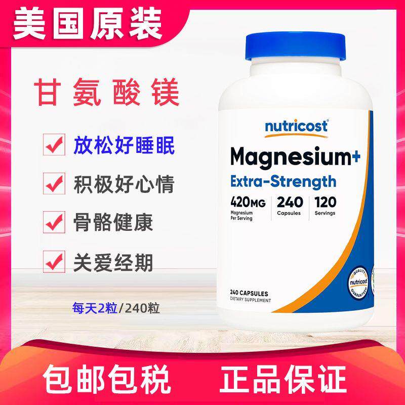 *镁元素补镁甘氨酸镁片高效吸收缓解心情抽动提高睡眠/