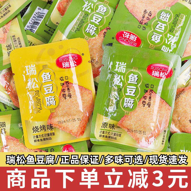 *瑞松鱼豆腐500g即食小包装原味豆腐干休闲解馋辣味小吃海鲜零食/