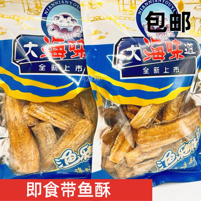 *大连特产带鱼酥爆款小鱼干开袋即食零食海味休闲旅游食品包邮/