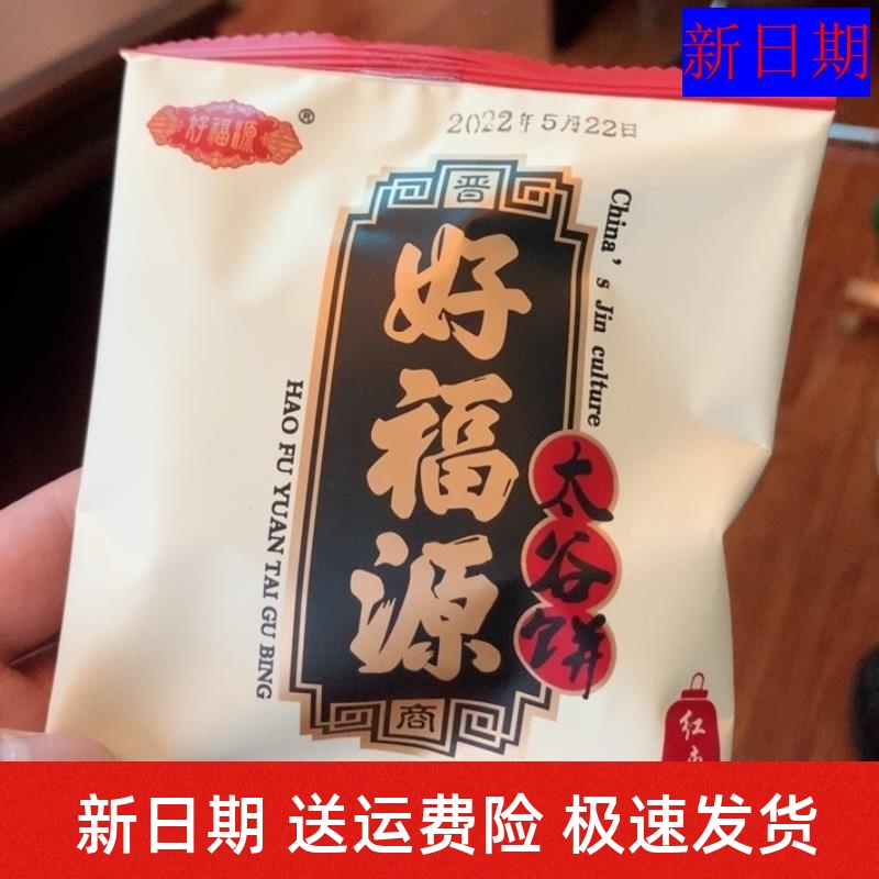 新货新日期好福源太谷饼山西特产无蔗糖香甜软糯中老年人食品糕点