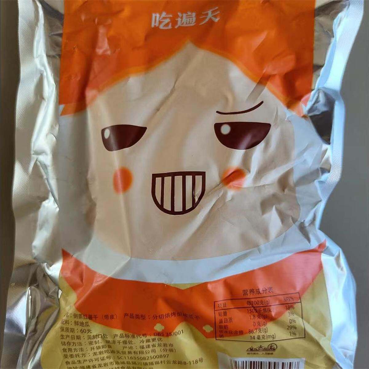 新货新日期吃遍天带皮小香薯干 原味农家自制软糯地瓜干有嚼劲番