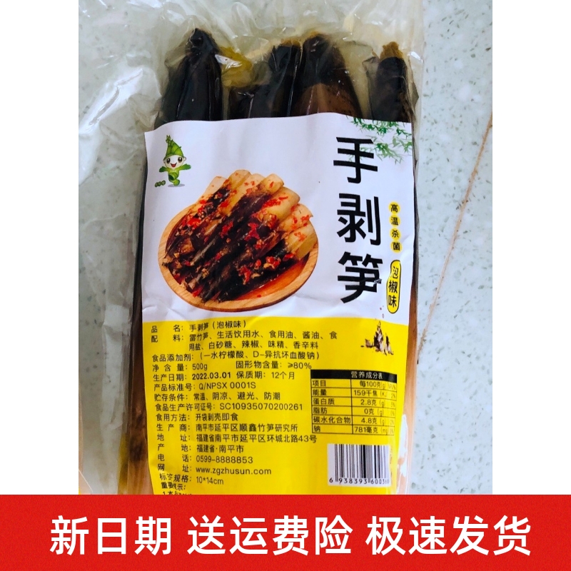 新货竹哈哈网红手剥笋开袋即食香辣脆笋尖泡椒竹笋手拔笋零食原味