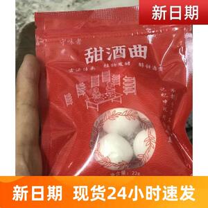 *新日期新货守味者传统手工植物甜酒曲米酒醪糟酒酿家用酵母曲子/
