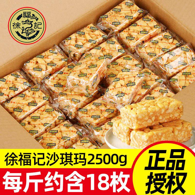 *徐福记沙琪玛2500g散称独立小包装糕点零食萨其马小吃整箱/