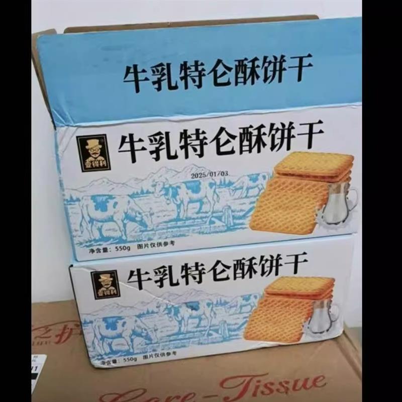 *买一箱送一箱】老式牛乳味饼干早餐点心特仑酥牛奶味酥性饼干55/