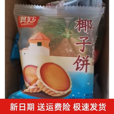 新货其妙椰子饼干椰蓉糕点网红零食小吃整箱400g早餐面包厦门特产