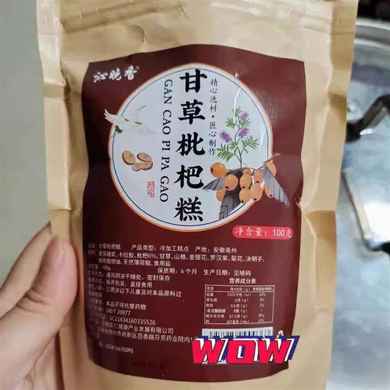 *甘草枇杷糕罗汉果川贝润喉老少火去搭秋梨膏祛肺清糕滋痰咳/