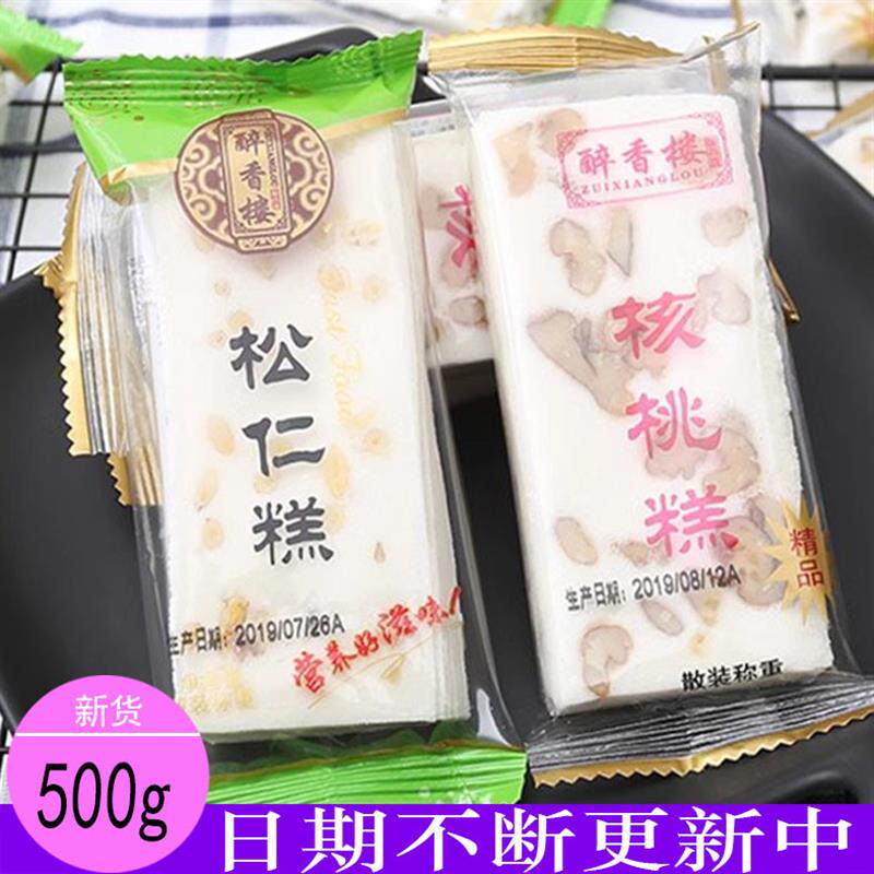 *核桃糕松仁糕芝麻糕云片糕特产传统糕点点心500g包邮小吃/