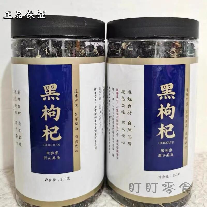 *新黑枸杞子青海黑构杞黑枸杞茶特级无野生宁夏男肾桑葚正/
