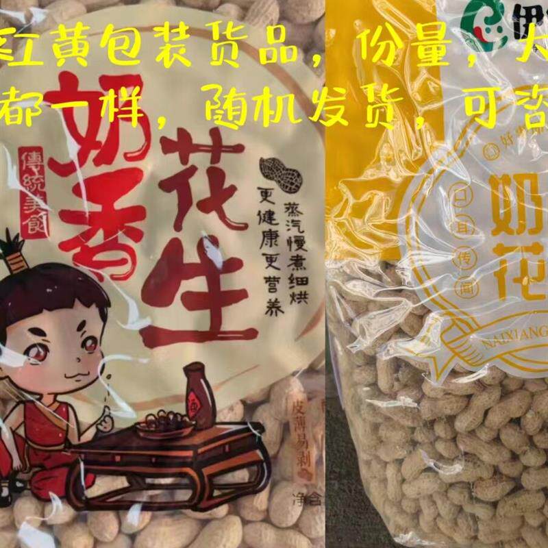 *易世家奶香花生山核桃蒜香花生香脆可口传统美食原厂包装配送/