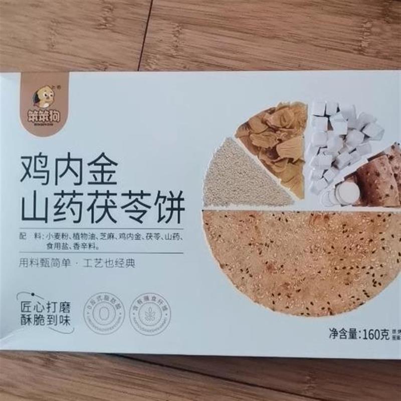 *新货笨笨狗鸡内金山药茯苓饼芝麻薄脆饼干休闲零食早餐小吃充饥/