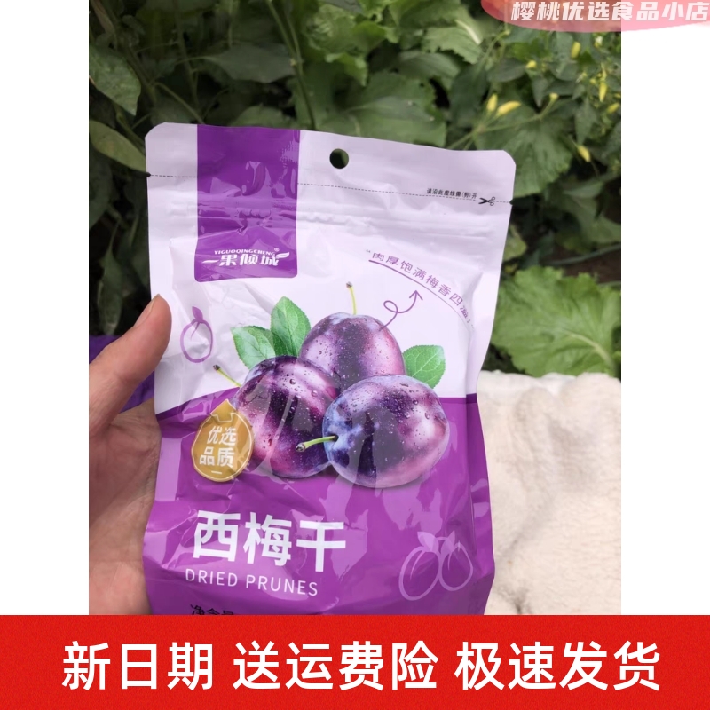 新货一果倾城新疆特产西梅干新货无糖精无添加500g网红低脂零食非
