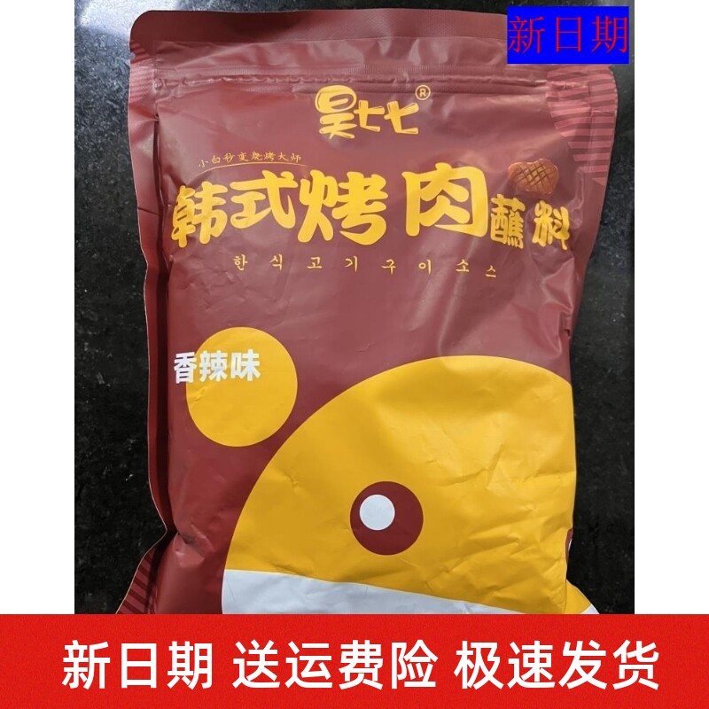 新货新日期昊七七东北烤肉蘸料干料辣椒面烧烤调料孜然粉撒料干碟