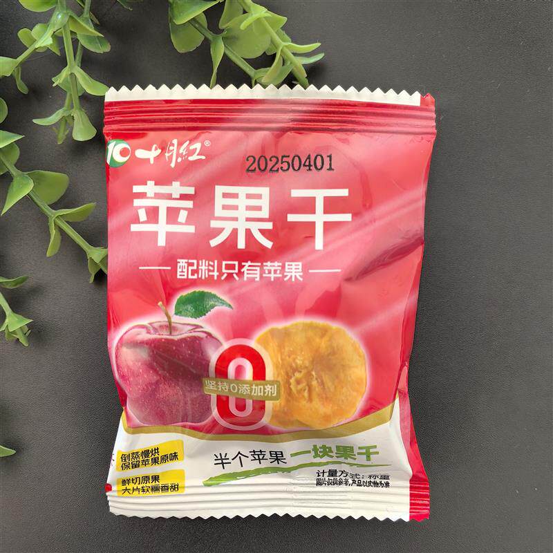 *十月红苹果干独立小包装酸甜可口软糯有嚼劲网红零食小吃包邮/