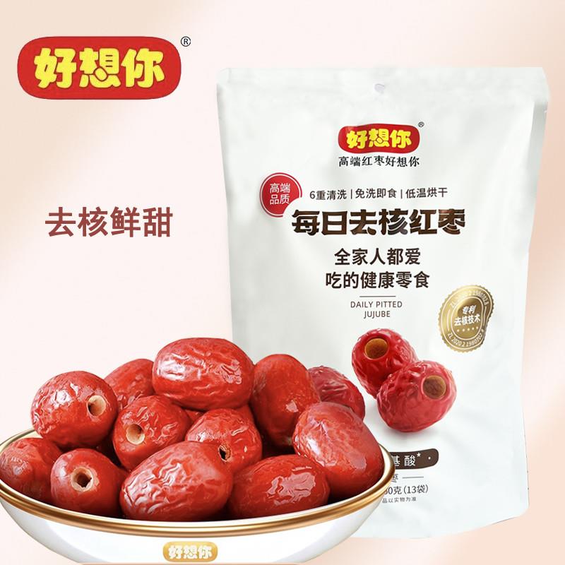 *无核红枣 260克二级即食红枣 去核灰枣绿色休闲零/