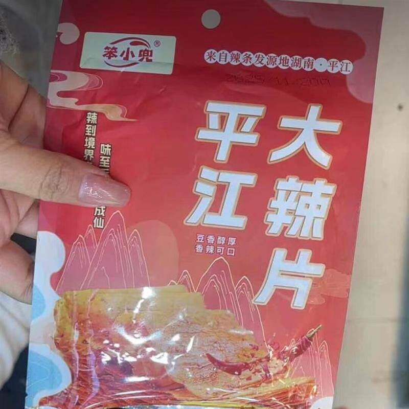 *麻辣过瘾经典湖南平江大辣片网红零食小吃辣条爆款袋/