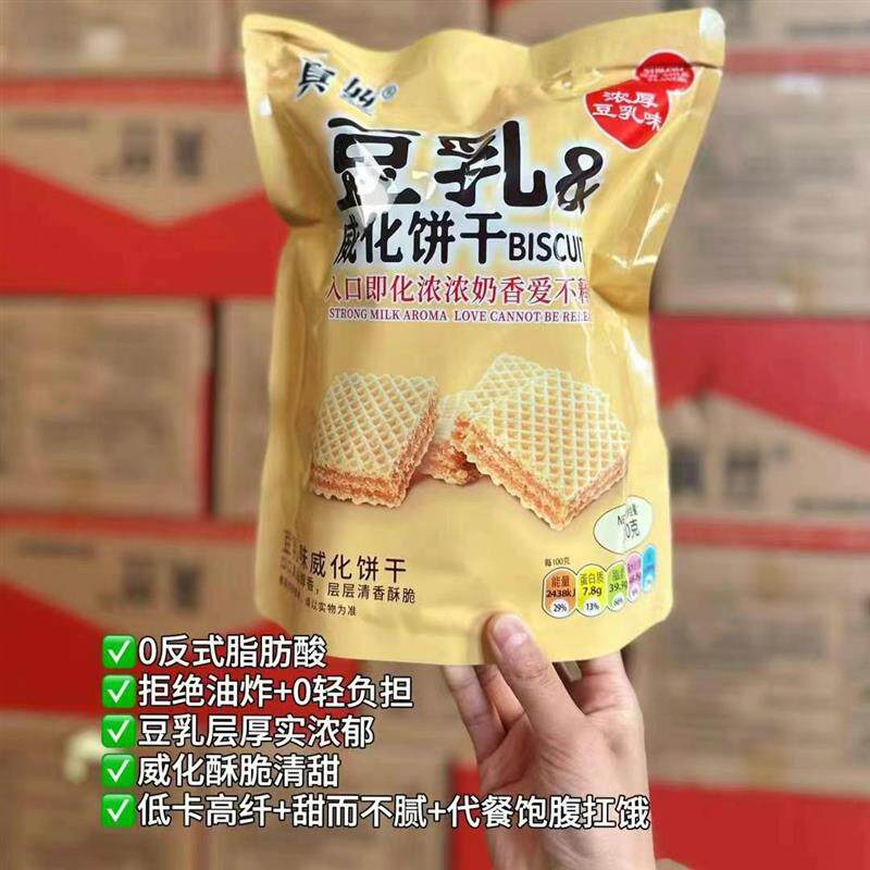 *万宝路真丝豆乳威化饼干清甜醇香办公室零食下午茶独立小包装21/