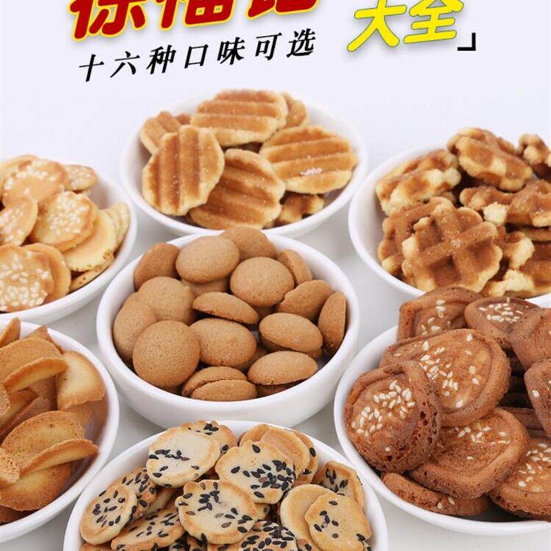 *糕点薄脆饼干多口味混合装500g散装零食早点心休闲办公小/