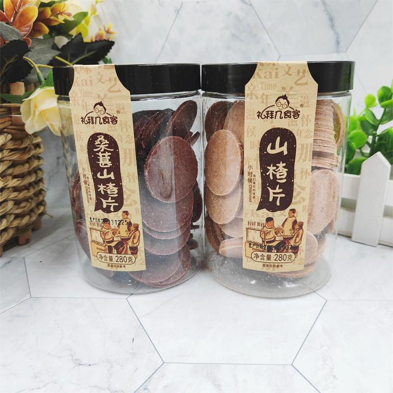 *山楂片桑葚山楂片罐装 280g*2罐山楂制品包邮/