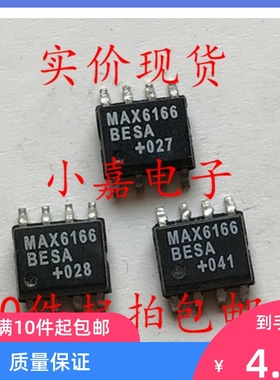 MAX6166AESA MAX6166BESA 电压基准 可直拍 SOP-8封装
