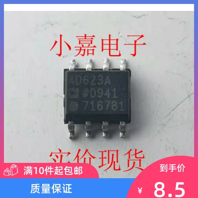 AD623ARZ AD623AR AD623  封装SOP8  现货可直拍 质量保证