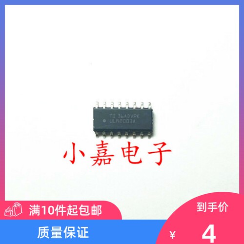 ULN2003ADR质量保证包上机
