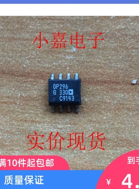 OP296G OP296 运算放大器 封装SOP8  现货可直拍 质量保证 包上机
