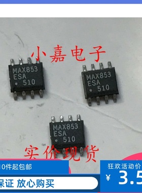 MAX853ESA MAX853CSA SOP-8 稳压器电源管理芯片 现货可直拍
