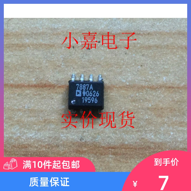AD7887AR AD7887 12位ADC模数转换器 原装拆机 封装SOP8  可直拍